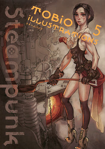 【送料無料】TOBiO iLLUSTRATiONS 5／神戸芸術工科大学まんが表現学科コミックイラストレーションコース