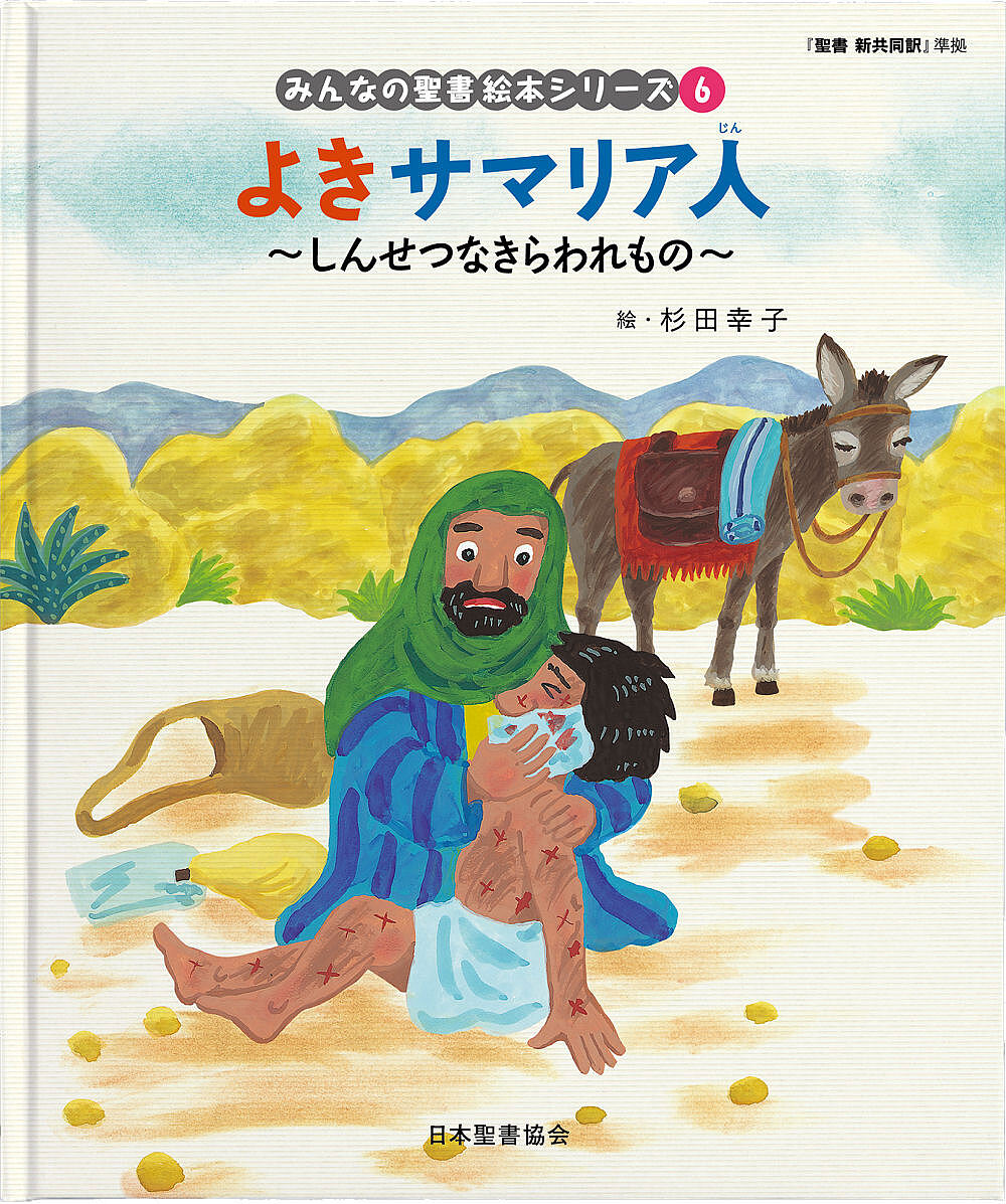 楽天市場】みんなの聖書 マンガシリーズ 全5巻の通販