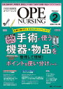 オペナーシング 第38巻2号(2023-2)