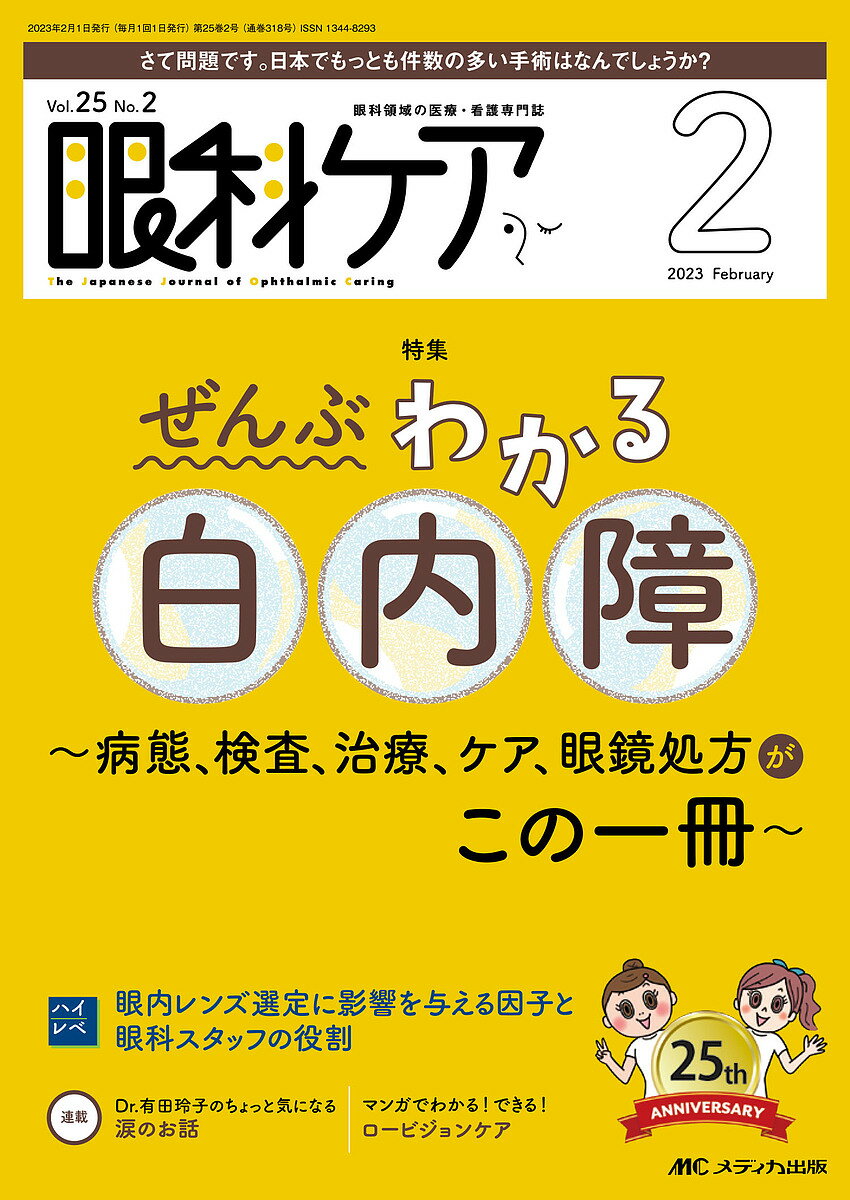 14冊　眼科ケア　まとめ売り 14冊 眼科ケア まとめ売り 14冊 眼科ケア まとめ売り
