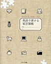 英語で書ける家計簿帳【1000円以上送料無料】