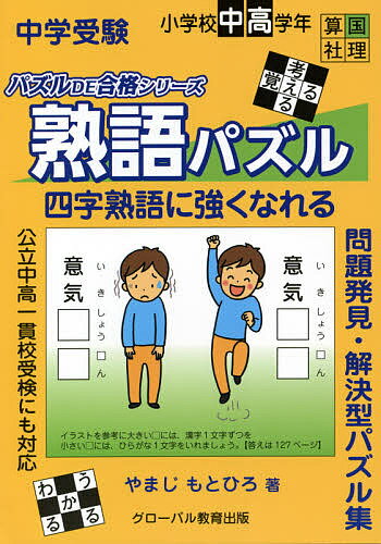 楽天市場】4文字熟語の通販