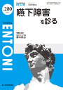 ENTONI Monthly Book No.280(2023年2月)／本庄巖／顧問小林俊光／顧問曾根三千彦【1000円以上送料無料】