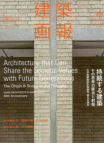 【送料無料】建築画報 392(2022-12)