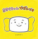 ますくちゃんでばんです/よこみちけいこ/子供/絵本【1000円以上送料無料】
