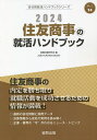 ’24 住友商事の就活ハンドブック／就職活動研究会【10