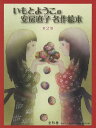 いもとようこの安房直子名作絵本 第2期 5巻セット/安房直子/子供/絵本【1000円以上送料無料】