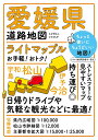 ライトマップル愛媛県道路地図【1000円以上送料無料】