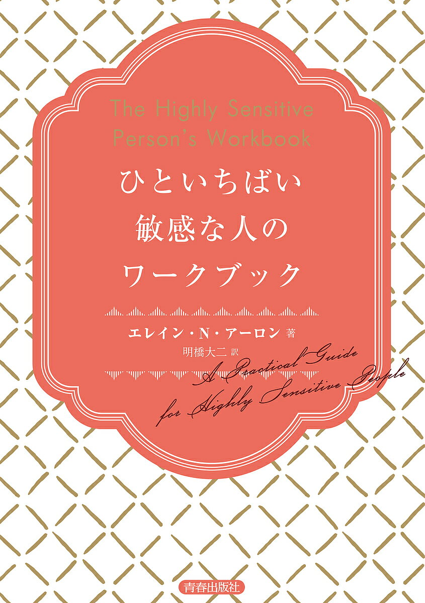 【中古】 運命を変える心のつかい方 / 瀬波 龍 / 三心堂出版社 [単行本]【ネコポス発送】