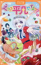 えっ?平凡ですよ?? 2/月雪はな/kise【1000円以上送料無料】
