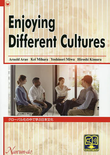 グローバル化の中で学ぶ日本文化／