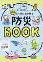 鳥と一緒に生き残る防災BOOK 決定版/鳥防災編集部【1000円以上送料無料】