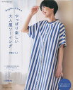 May Meスタイルやっぱり楽しい大人服ソーイング/伊藤みちよ【1000円以上送料無料】