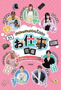 プロフェッショナルな人たちのお仕事図鑑 3巻/お仕事図鑑編集委員会【1000円以上送料無料】