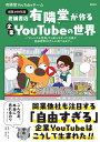 老舗書店「有隣堂」が作る企業YouTubeの世界 「チャンネル登録」すら知らなかった社員が登録者数2 ...