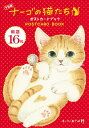 ポストカードブック ナーゴの猫たち 子猫/モーリーあざみ野【1000円以上送料無料】