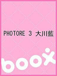 PHOTORE 3 大川藍【1000円以上送料無料】