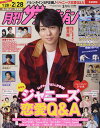 首都圏版月刊ザ・テレビジョン 2023年3月号【雑誌】【1000円以上送料無料】