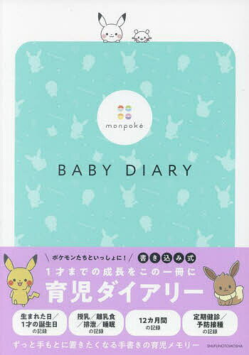 monpoke BABY DIARY 1000~ȏ  