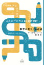 数学が見つける近道/マーカス・デュ・ソートイ/冨永星【1000円以上送料無料】