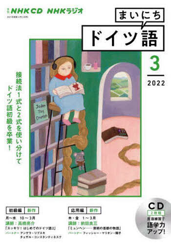 【送料無料】CD ラジオまいにちドイツ語 3月号