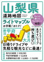 ライトマップル山梨県道路地図【1000円以上送料無料】