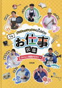 プロフェッショナルな人たちのお仕事図鑑 1巻/お仕事図鑑編集委員会【1000円以上送料無料】