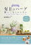 毎日のハーブ使いこなしレッスン 心と体を癒す普段使い&おもてなしレシピ／諏訪晴美【1000円以上送料無料】