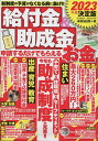 給付金&助成金申請するだけでもらえるお金 2023年度決定版【1000円以上送料無料】