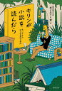 キリンが小説を読んだら サバンナからはじめる現代文学60/読売新聞文化部「本よみうり堂」【1000円以上送料無料】