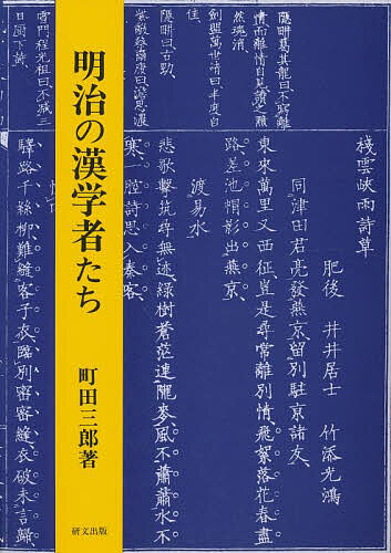 著者町田三郎(著)出版社研文出版発売日1998年01月ISBN9784876361502ページ数320Pキーワードめいじのかんがくしやたち メイジノカンガクシヤタチ まちだ さぶろう マチダ サブロウ9784876361502