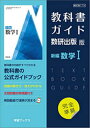 教科書ガイド 数研版 714 新編数学I【1000円以上送料無料】