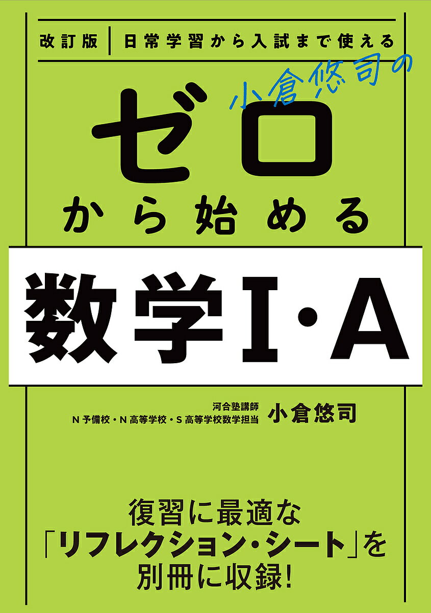 著者小倉悠司(著)出版社KADOKAWA発売日2023年03月ISBN9784046058058ページ数716Pキーワードおぐらゆうじのぜろからはじめるすうがく オグラユウジノゼロカラハジメルスウガク おぐら ゆうじ オグラ ユウジ9784...