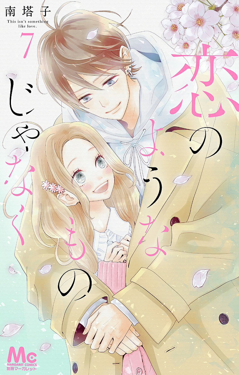 ※商品画像はイメージや仮デザインが含まれている場合があります。帯の有無など実際と異なる場合があります。著者南塔子(著)出版社集英社発売日2023年03月ISBN9784088447520ページ数152Pキーワード漫画 マンガ まんが こいのようなものじやなく7 コイノヨウナモノジヤナク7 みなみ とうこ ミナミ トウコ BF46850E9784088447520内容紹介僕の彼女になってください千耀への告白を決意した未仁。ナイトプールに誘った千耀に想いを伝え、かけがえのない気持ちを確かめあう。そして焦れったい時間が長かった分、一気に距離を縮めていくふたり。両想いのときめきいっぱいの第7巻。※本データはこの商品が発売された時点の情報です。