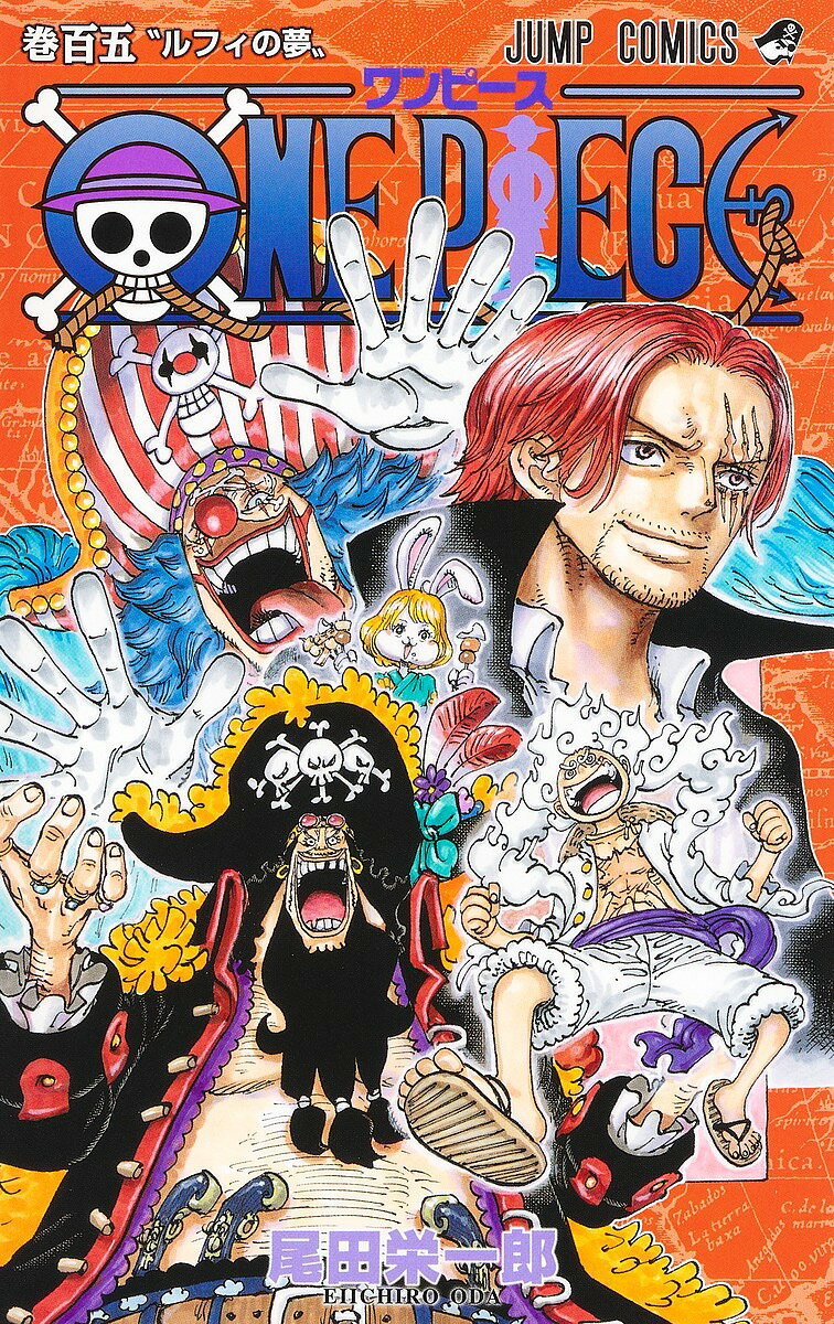 ONE PIECE 巻105／尾田栄一郎【1000円以上送料無料】