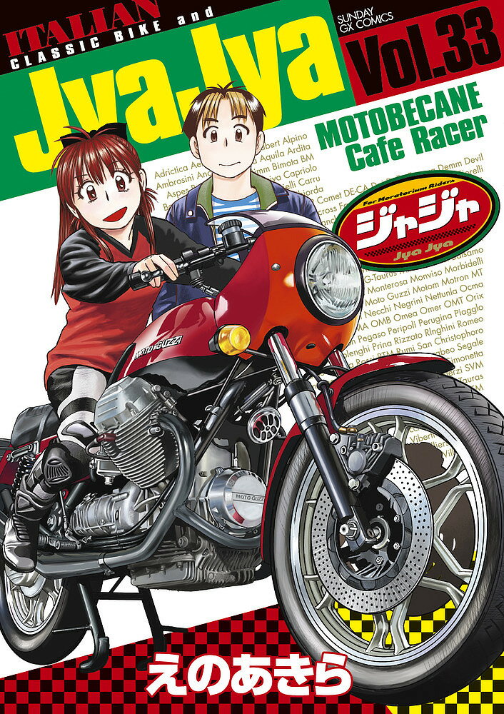 【送料無料】ジャジャ For Moratorium Riders Vol.33／えのあきら