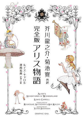 楽天市場】詳注アリス完全決定版の通販