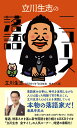立川生志のニュース落語/立川生志/RKBラジオ『立川生志金サイト』【1000円以上送料無料】
