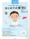 この1冊であんしんはじめての育児事典/細部千晴【1000円以上送料無料】