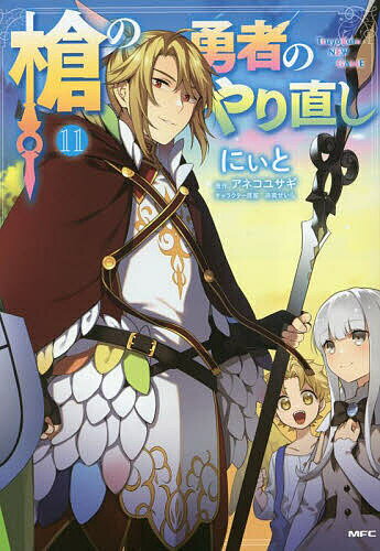 [무료우송] 창의 용사 다시 시작 Tsuyokute NEW GAME 11 / 니와 / 아네코 토끼