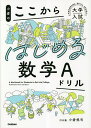 小倉のここからはじめる数学Aドリル/小倉悠司【1000円以上送料無料】