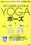 いちばんよくわかるYOGAポーズ全集／スタジオ・ヨギー／今津貴美【1000円以上送料無料】