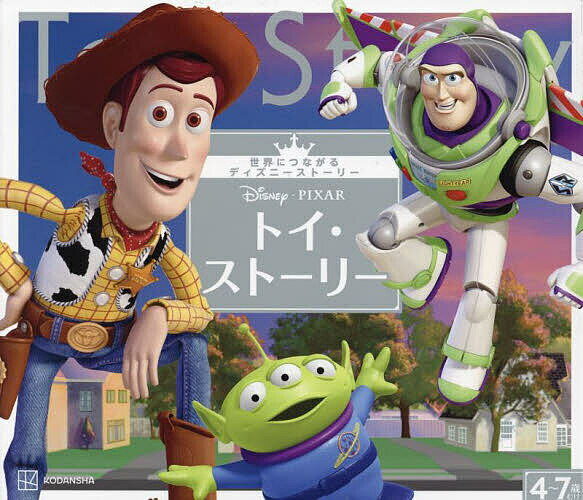 [무료우송]Disney·PIXAR 토이·스토리 4~7세 무케/코단샤/모리 하루나
