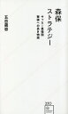 森保ストラテジー サッカー最強国撃破への長き物語／五百蔵容【1000円以上送料無料】