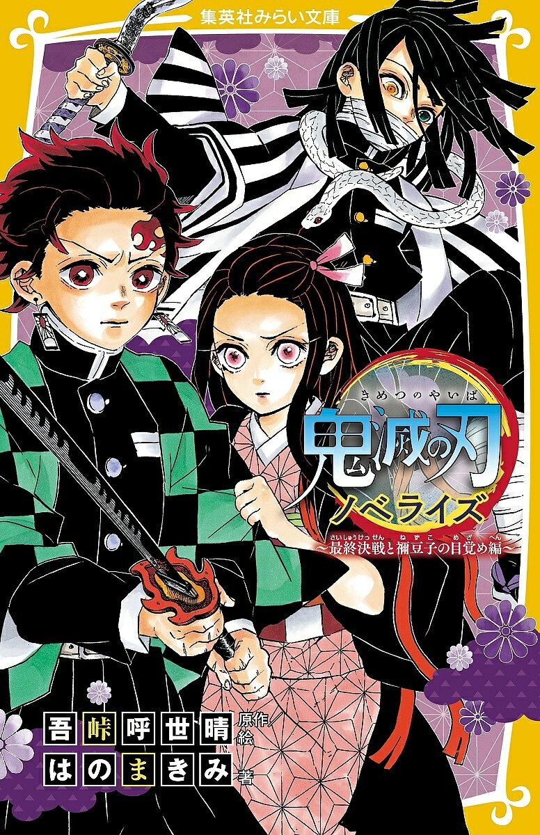 楽天市場】きめつの刃 最終話 複製原稿の通販