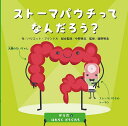 からだとはたらくどうぐたち 〔8〕/ハリエット・ブランドル/中野泰志【1000円以上送料無料】