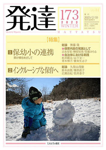 発達 173【1000円以上送料無料】