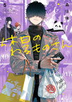 休日のわるものさん 5【1000円以上送料無料】