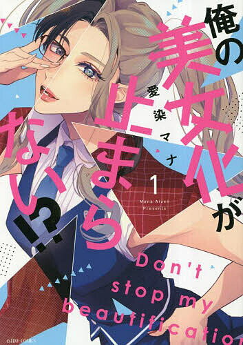 Shinshokan Wings C - 【送料無料】俺の美女化が止まらない!? 1