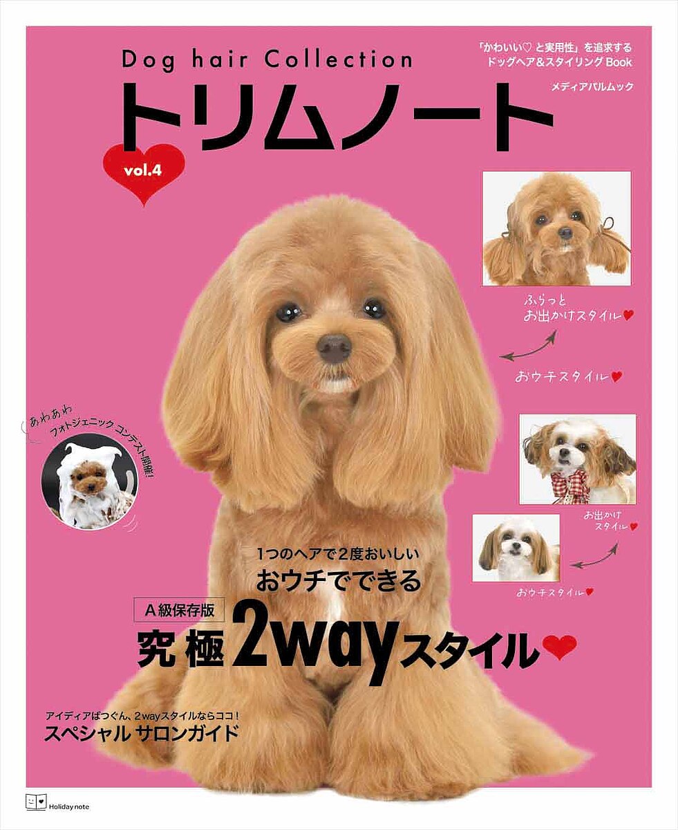 トリムノート Dog hair Collection vol.4【1000円以上送料無料】